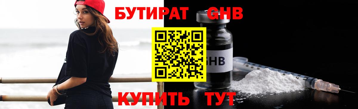 БУТИРАТ 1.4BDO  БУТИРАТ  Тула  Вход с VPN 