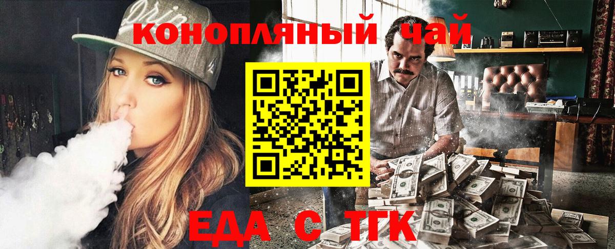 Еда ТГК марихуана  Вход с VPN  Тула 
