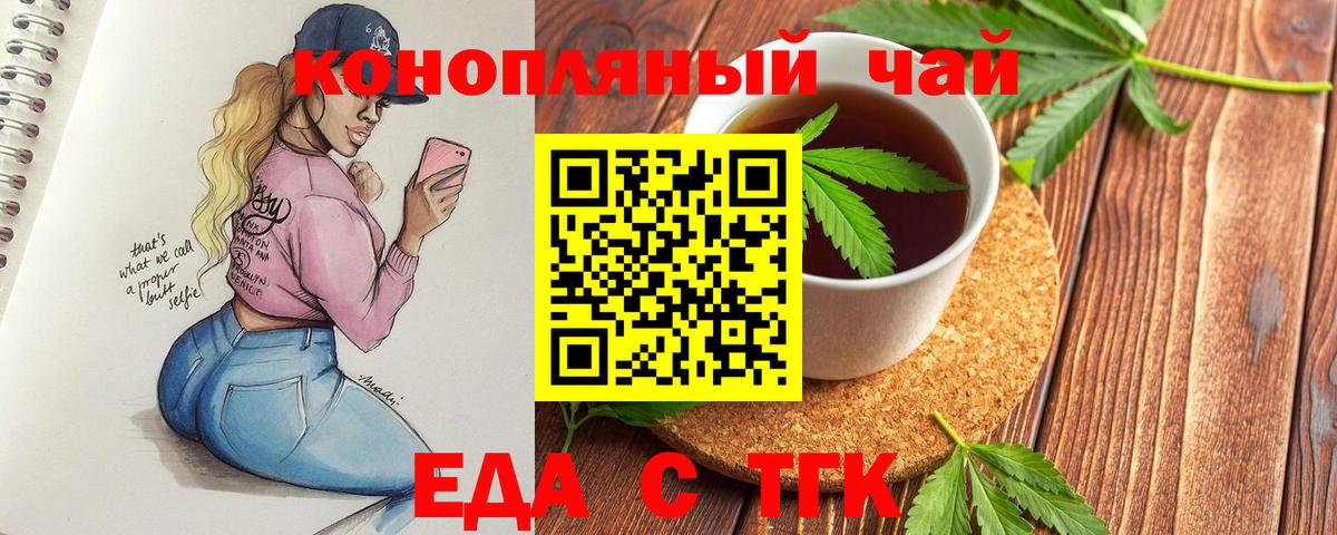 Cannafood марихуана Тула
