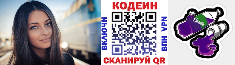 Кодеин Purple Drank  Тула 