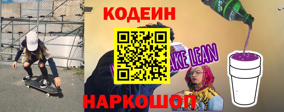 Тула  Кодеин напиток Lean (лин)  Вход с VPN 