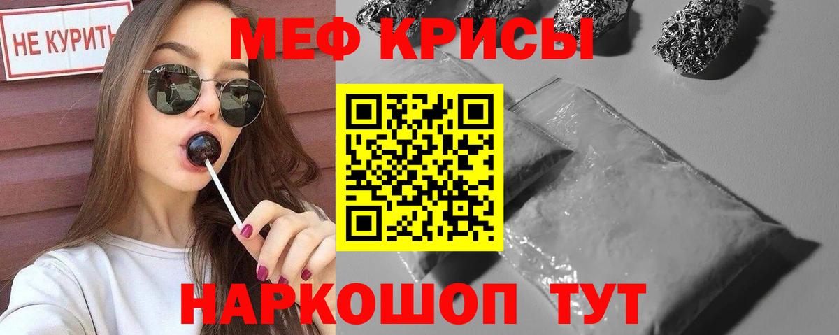 МЕФ кристаллы Тула